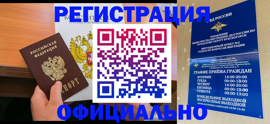 временная регистрация для всех в Ленске