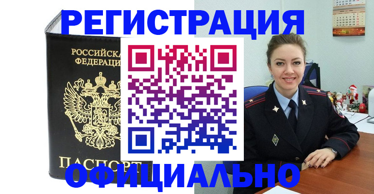 прописка в Ленске